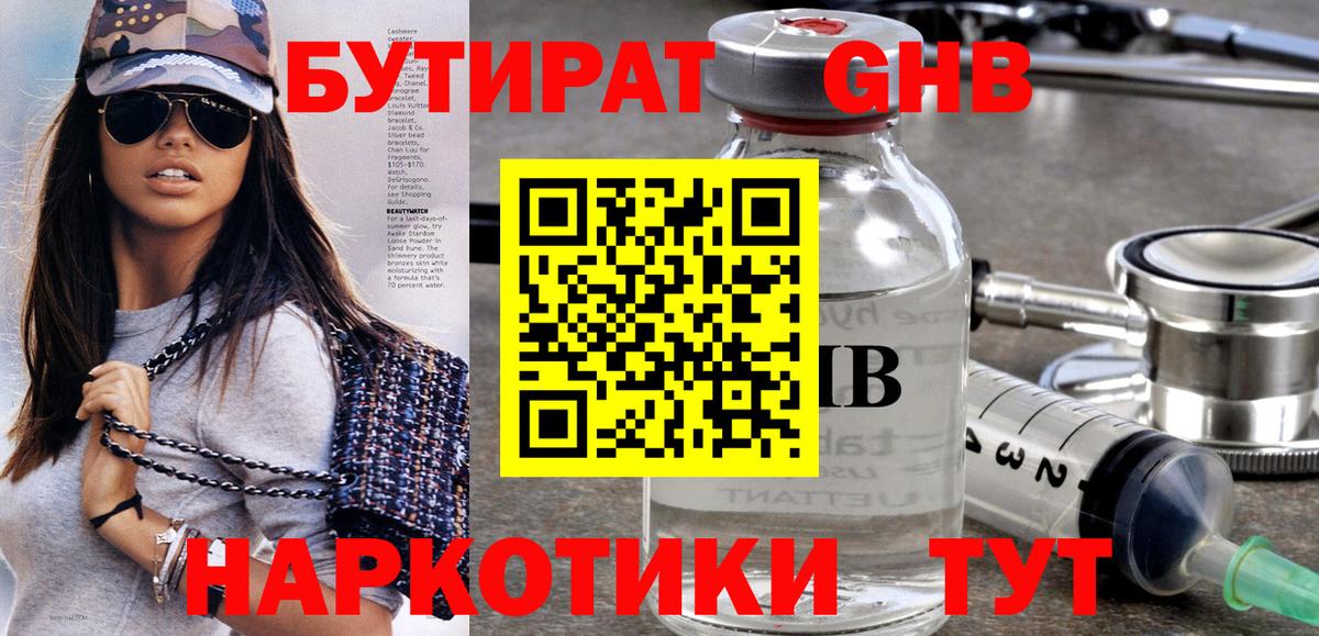 Бутират  Бутират бутик  Вход с VPN  Лянтор 