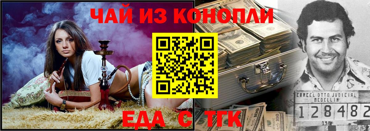 Еда ТГК конопля Лянтор