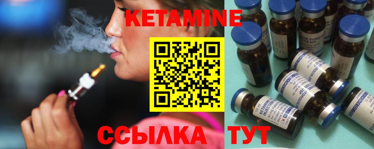Кетамин ketamine Лянтор