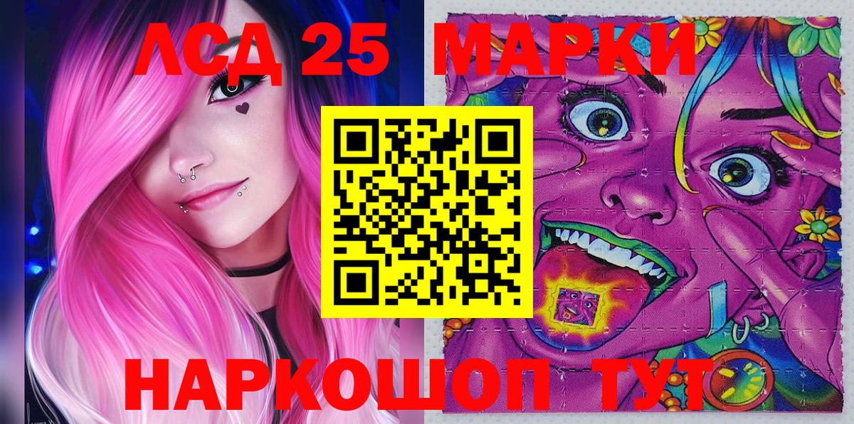Марки 25I-NBOMe 1500мкг Лянтор